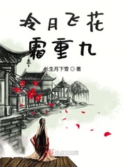 冷月飞花霜重九