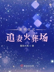 漠爷花式追妻火葬场