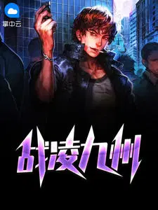 战神龙婿江北辰王雪舞